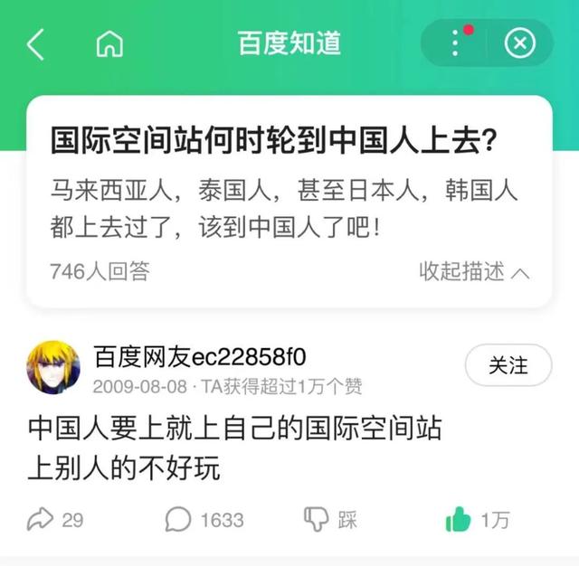 12年前百度知道問答中國國際空間站的問答火了,附具體地址
